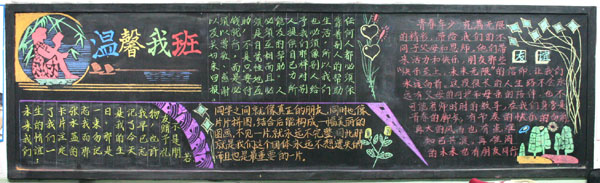 "温馨我班"主题黑板报比赛成绩揭晓