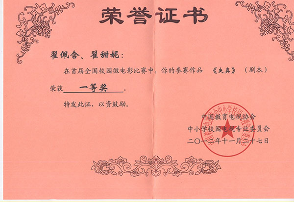 山东教育电视协中小学全国电视校园专业举办了委员首届校园微电影中国生活播特别行动电视连续剧图片