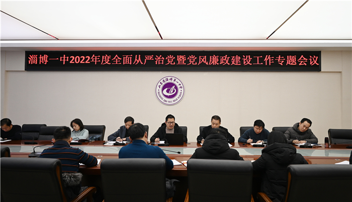 20220222 全面从严治党会议.jpg