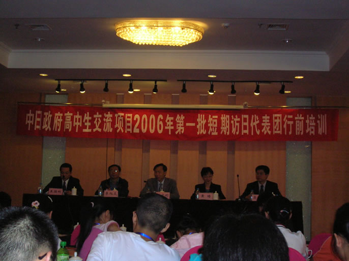 赴日前北京培训